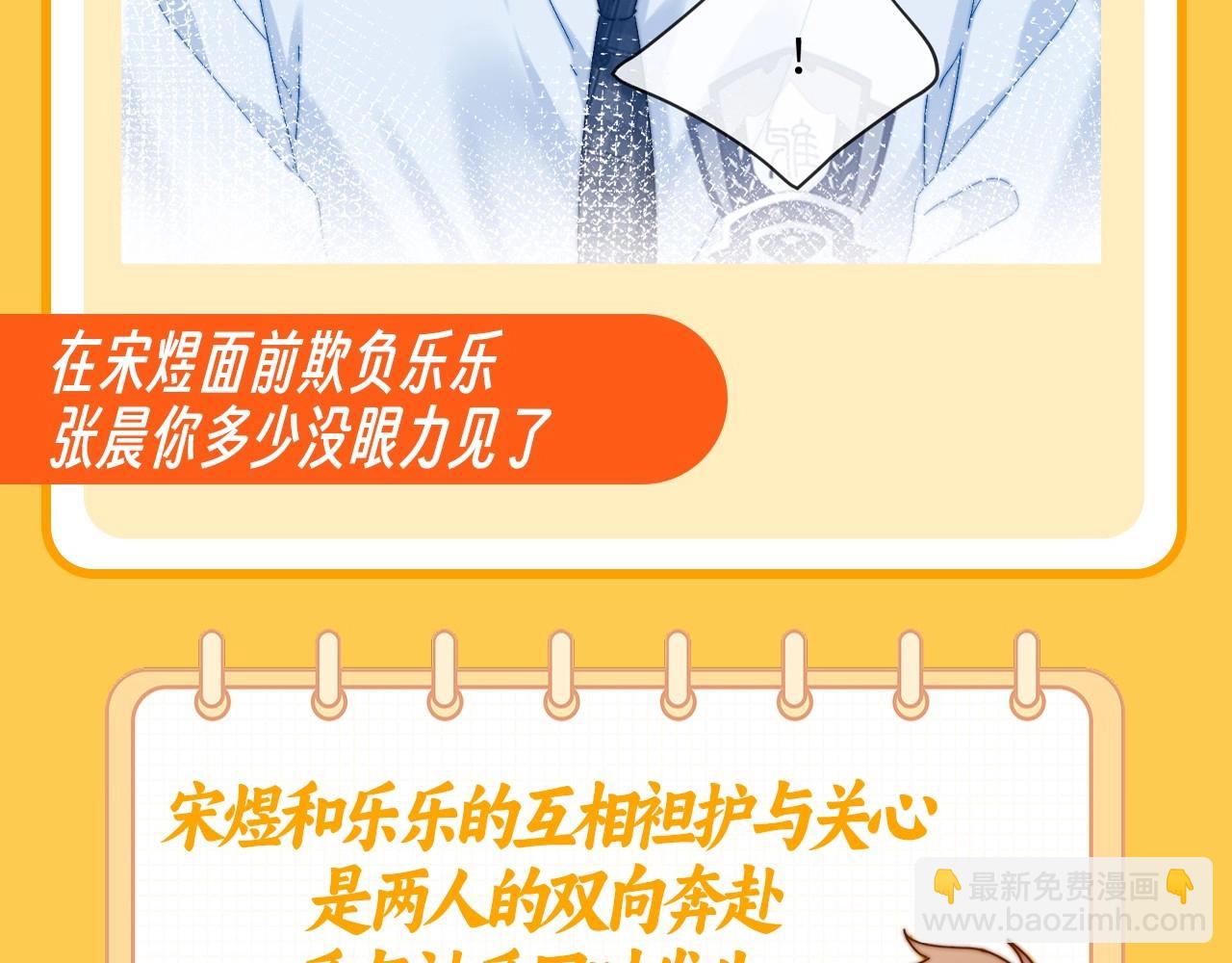 第37期 特别企划：宋煜和乐乐的双向奔赴！-第59话