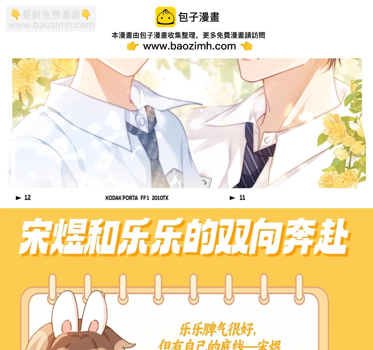第37期 特别企划：宋煜和乐乐的双向奔赴！-第59话