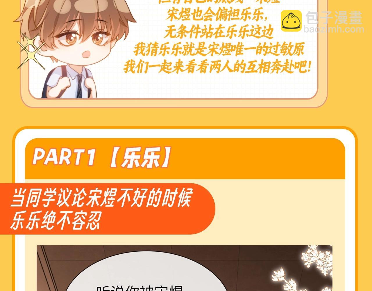 第37期 特别企划：宋煜和乐乐的双向奔赴！-第59话