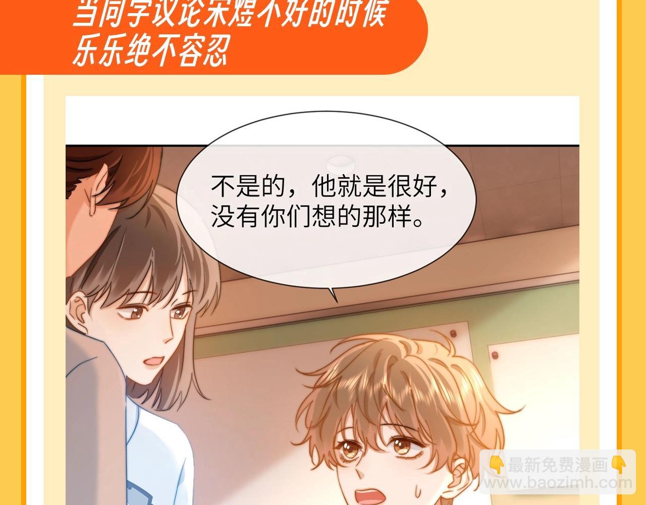 第37期 特别企划：宋煜和乐乐的双向奔赴！-第59话