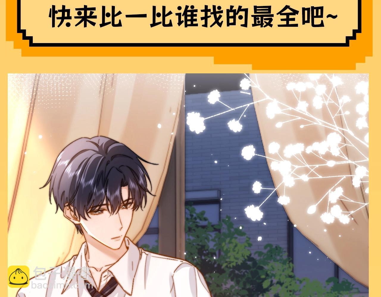 第38期 搞点事：宋煜&乐乐，大家来找茬！-第61话