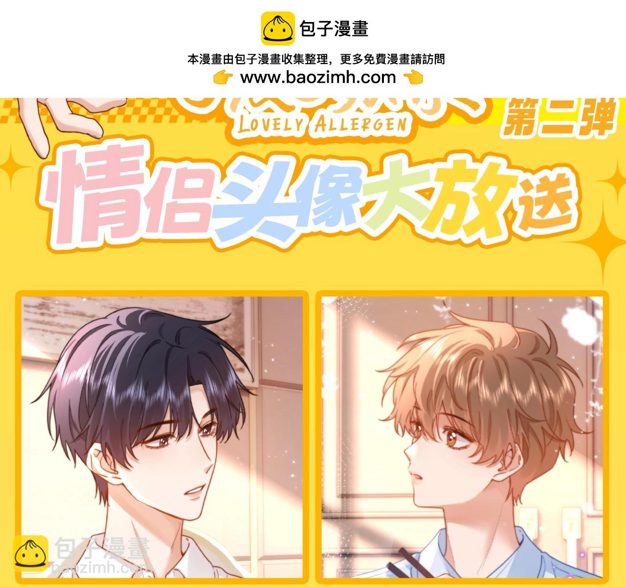 第40期 特别企划：宋煜&乐乐情侣头像大放送！第二弹！-第63话