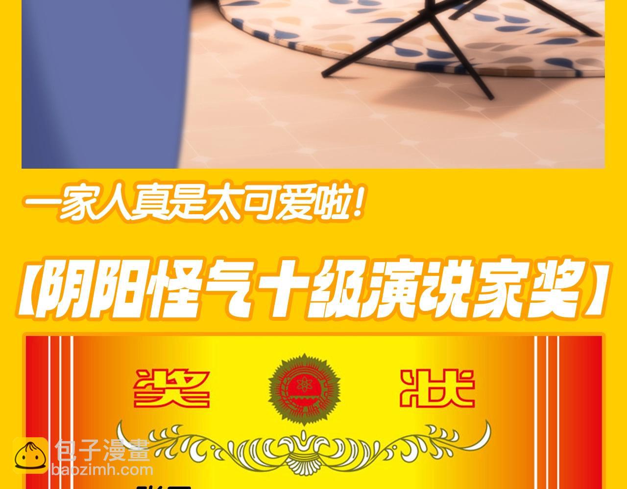 第42期 搞点事：来看可爱过敏原颁奖大会！-第65话