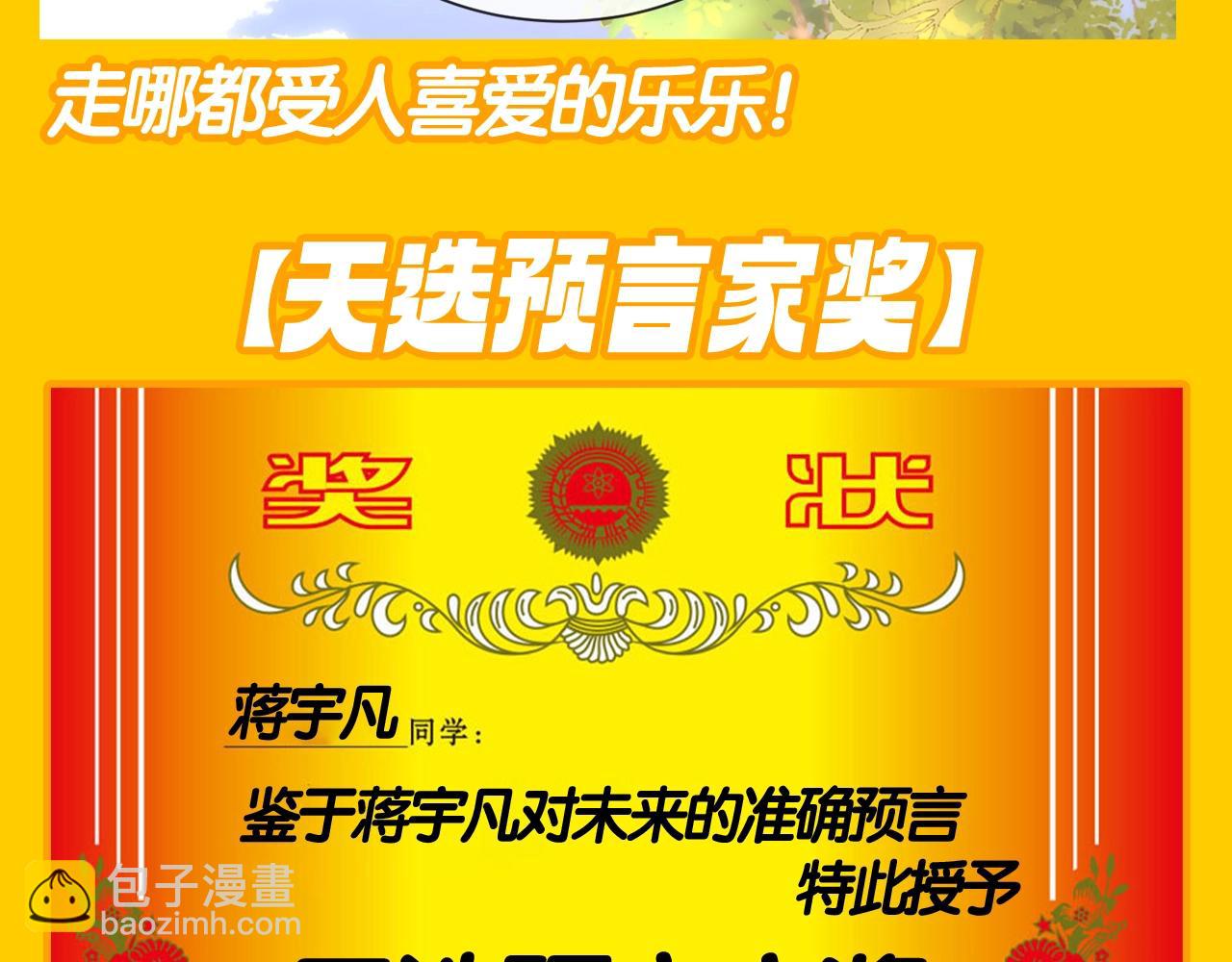 第42期 搞点事：来看可爱过敏原颁奖大会！-第65话