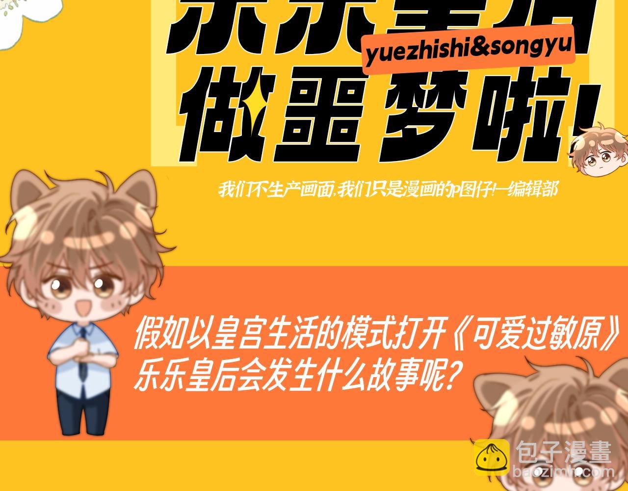 第43期 特别企划：乐乐皇后做噩梦啦！-第67话