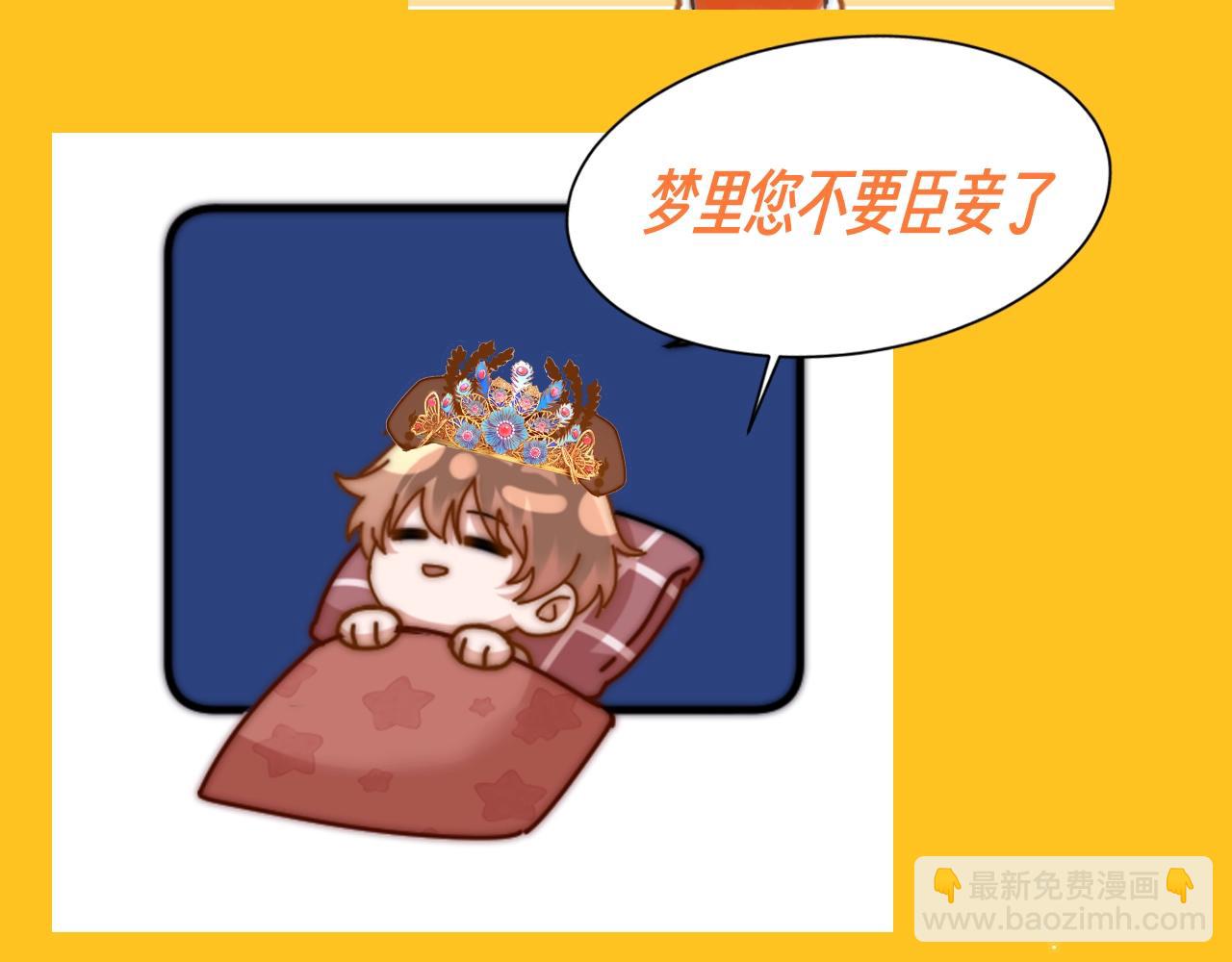 第43期 特别企划：乐乐皇后做噩梦啦！-第67话