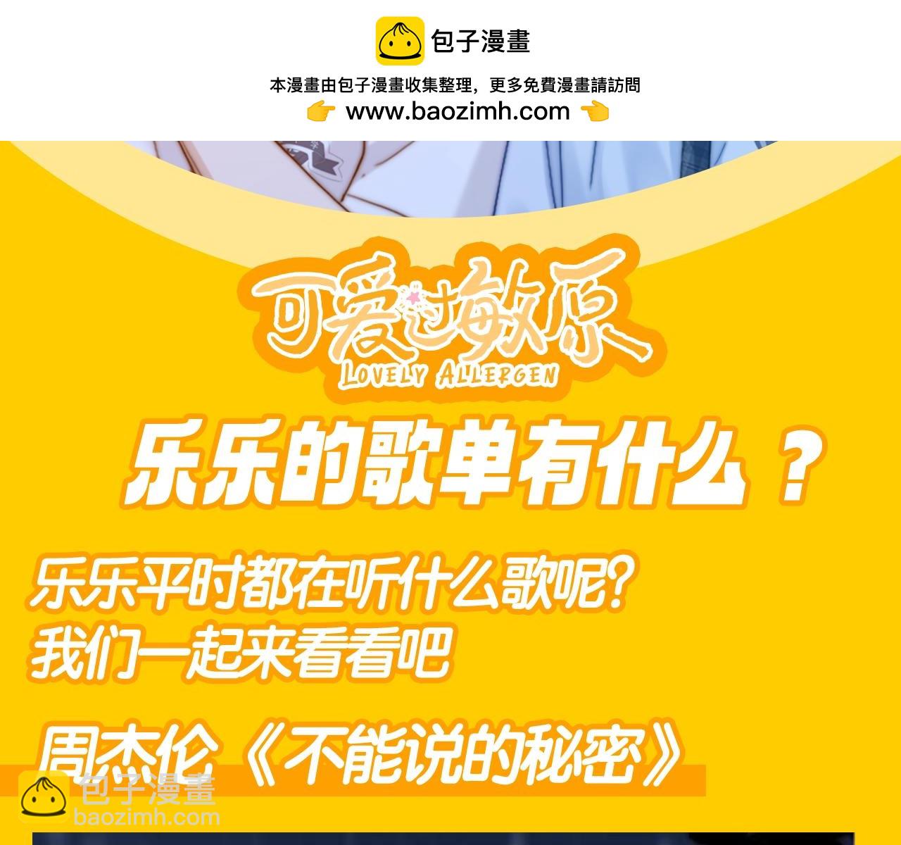 第45期 特别企划：乐乐的歌单有什么？-第69话