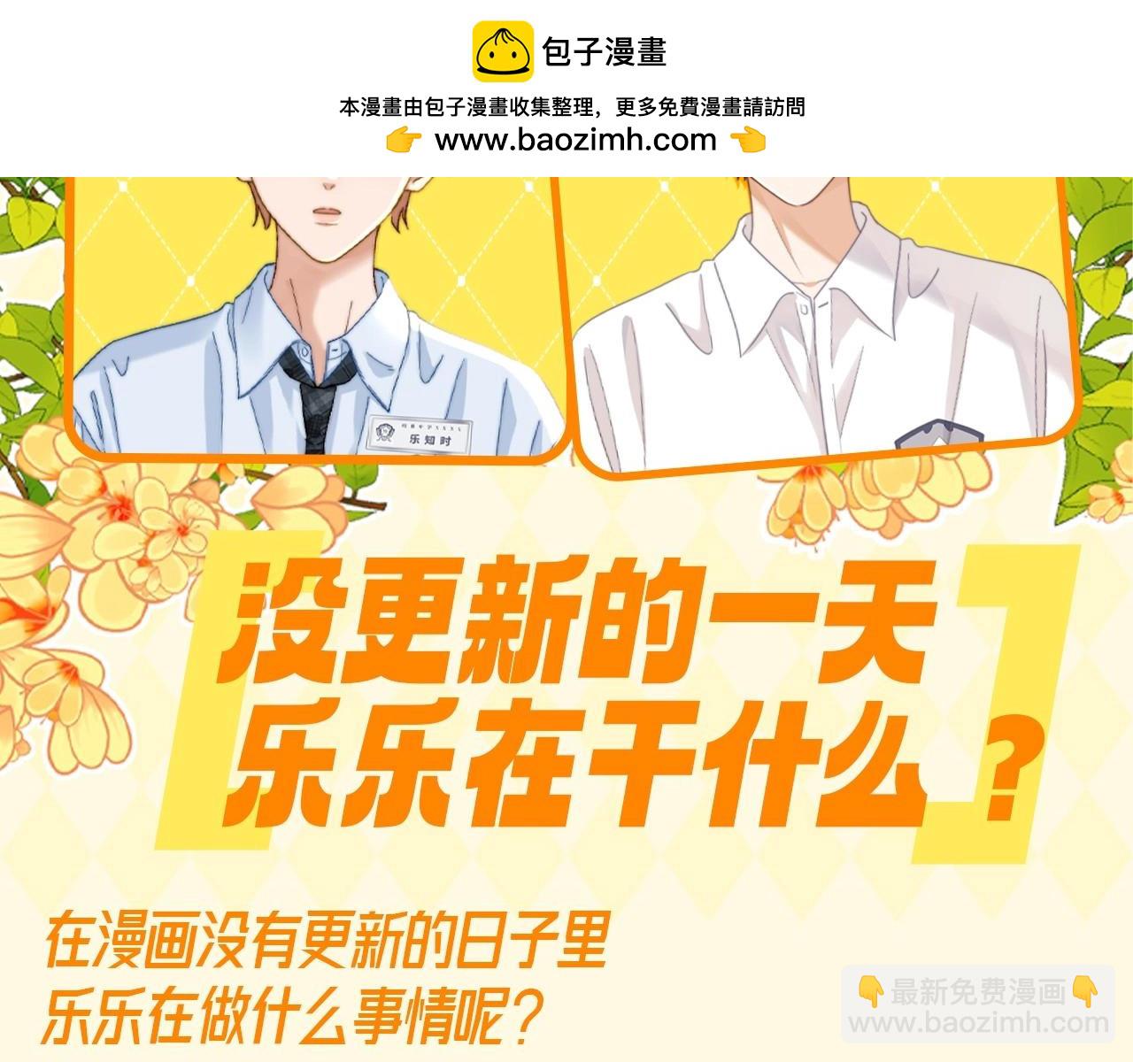 第50期 特别企划：没更新的一天乐乐都在干什么？-第75话