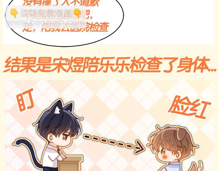 第53期 搞点事：平行世界的宋老师-第79话