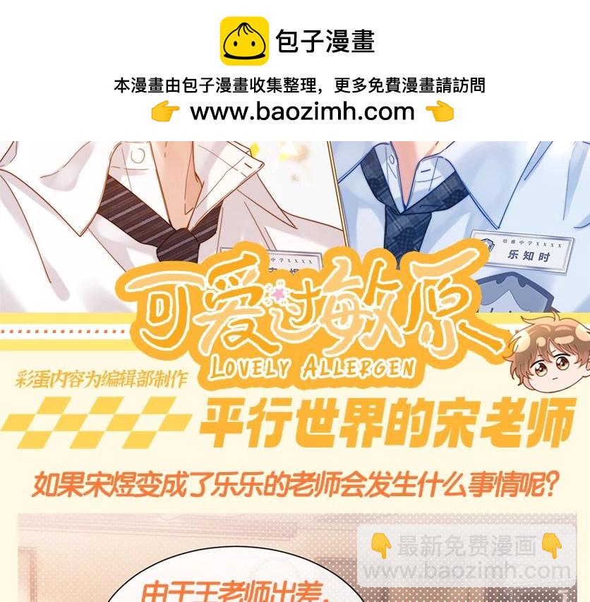 第53期 搞点事：平行世界的宋老师-第79话