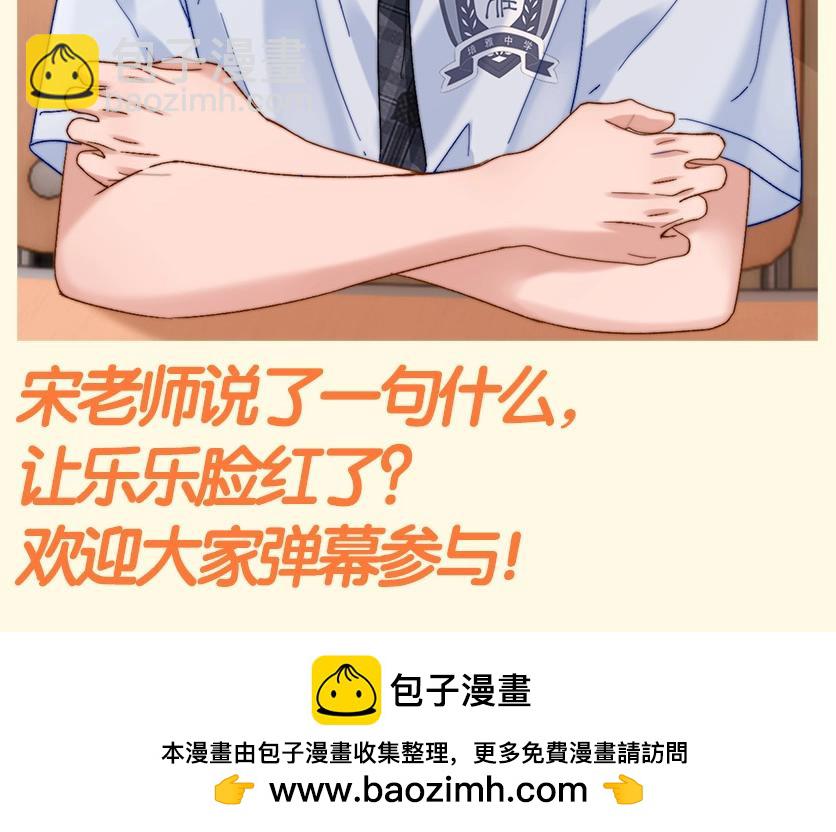 第53期 搞点事：平行世界的宋老师-第79话