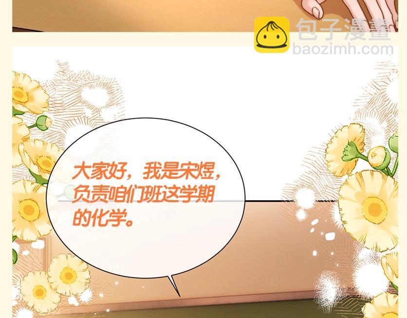 第53期 搞点事：平行世界的宋老师-第79话