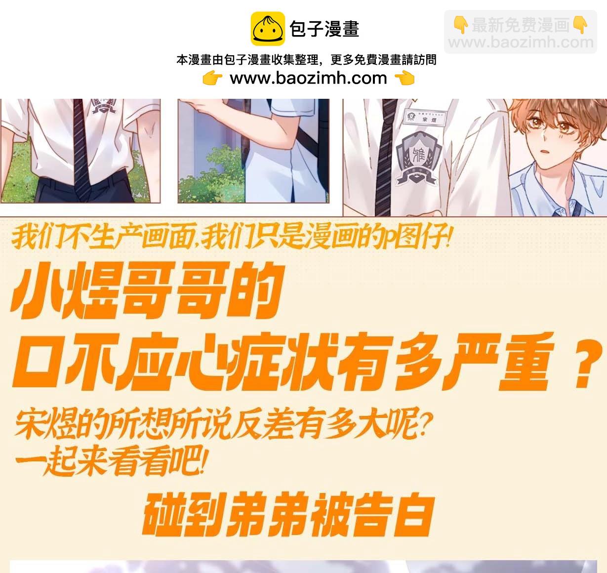 第56期 特别企划：小煜哥哥的口不应心症状有多严重？-第83话