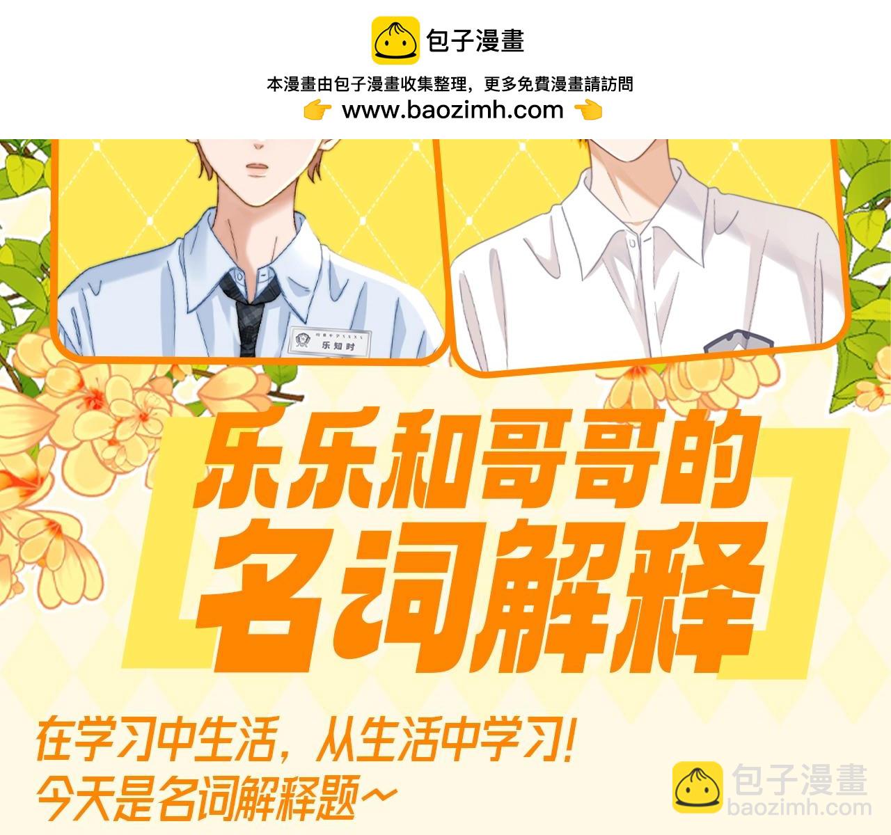 第60期 搞点事：乐乐和哥哥的名词解释-第87话