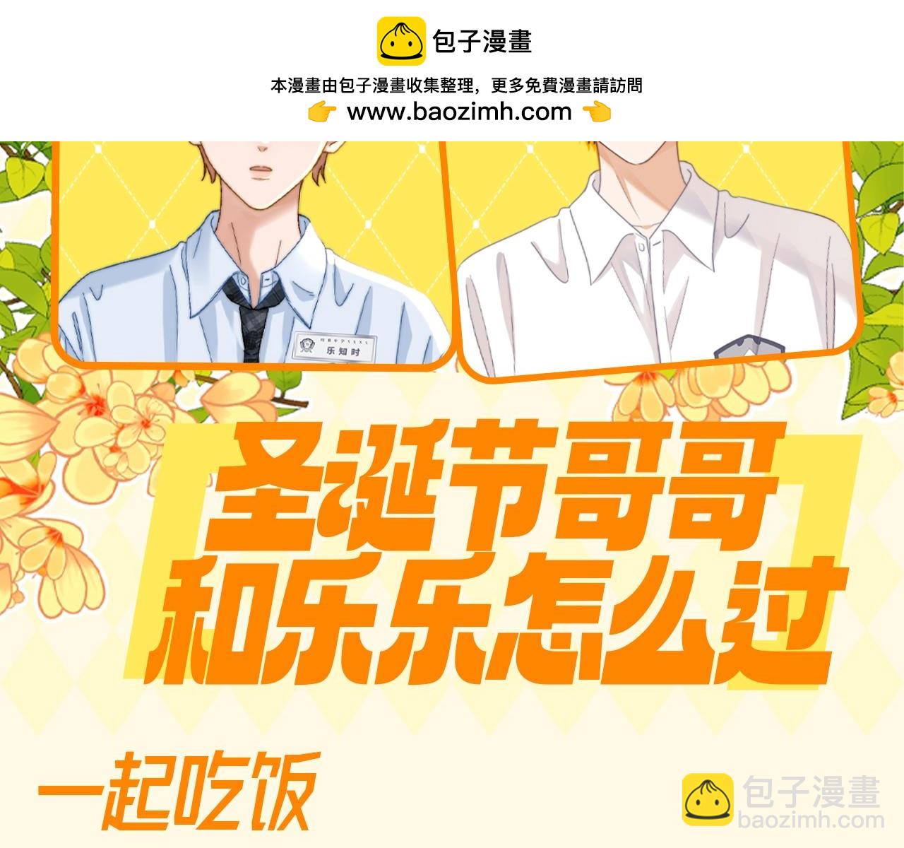 第62期 搞点事：圣诞节哥哥和乐乐怎么过？-第89话