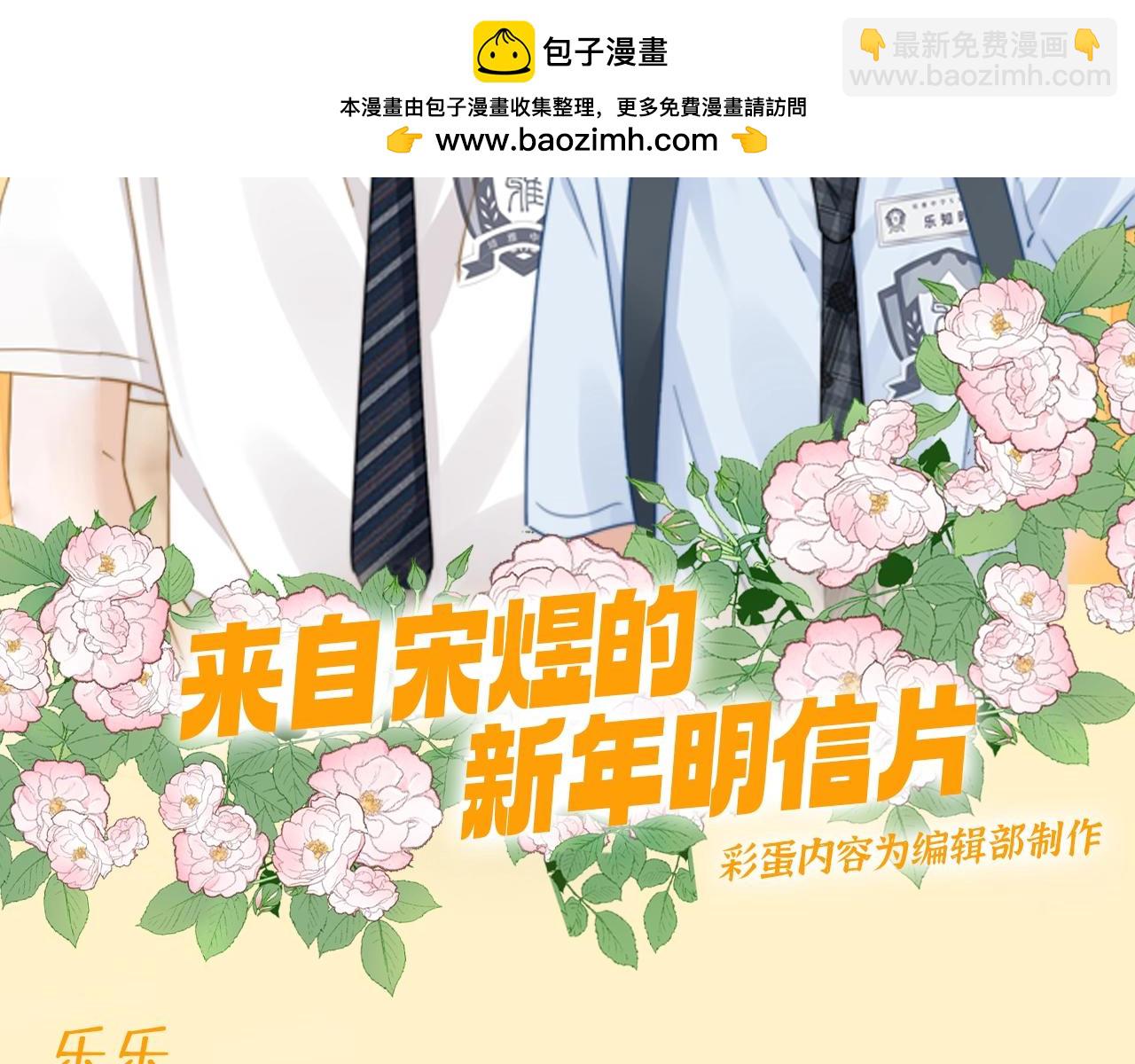 第68期 搞点事：来自宋煜的新年明信片-第97话