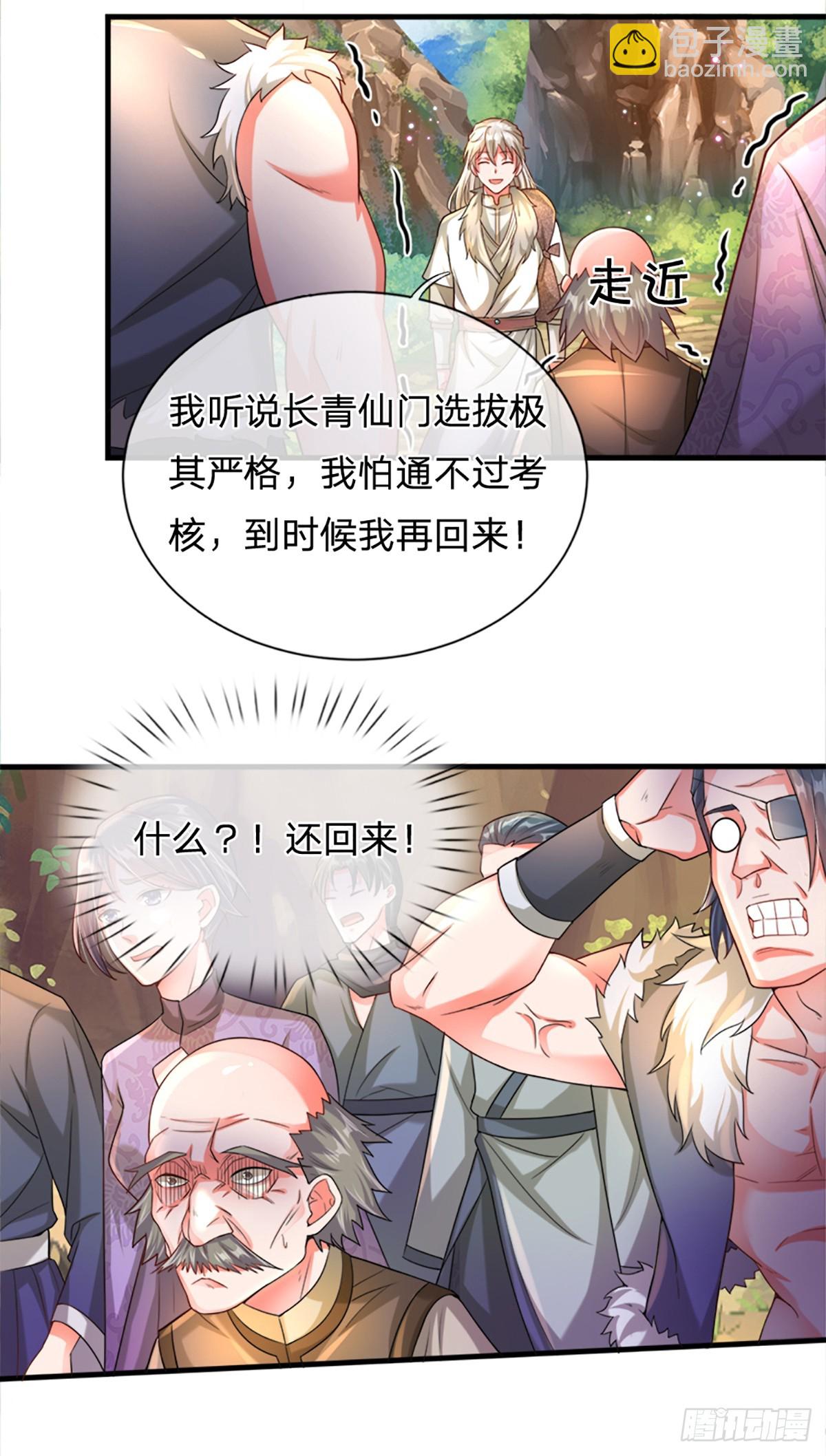 🍕氪丹修仙只苟长生 第1话 恶人谷活阎王 第13页