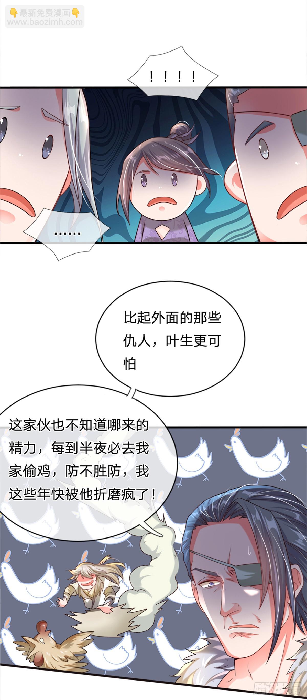 🍕氪丹修仙只苟长生 第1话 恶人谷活阎王 第20页