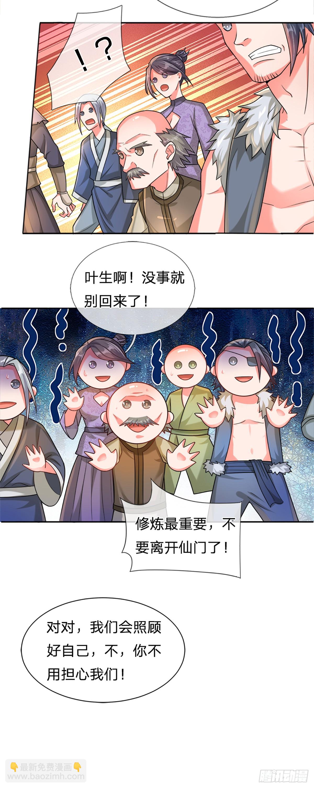🍕氪丹修仙只苟长生 第1话 恶人谷活阎王 第7页