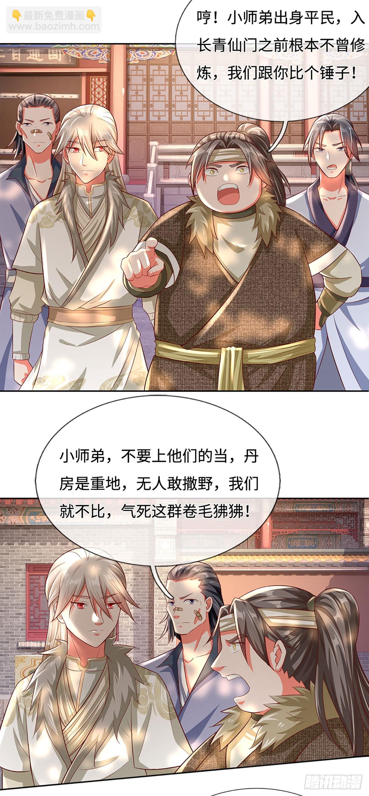 🍕氪丹修仙只苟长生 第11话 请赐教！ 第12页