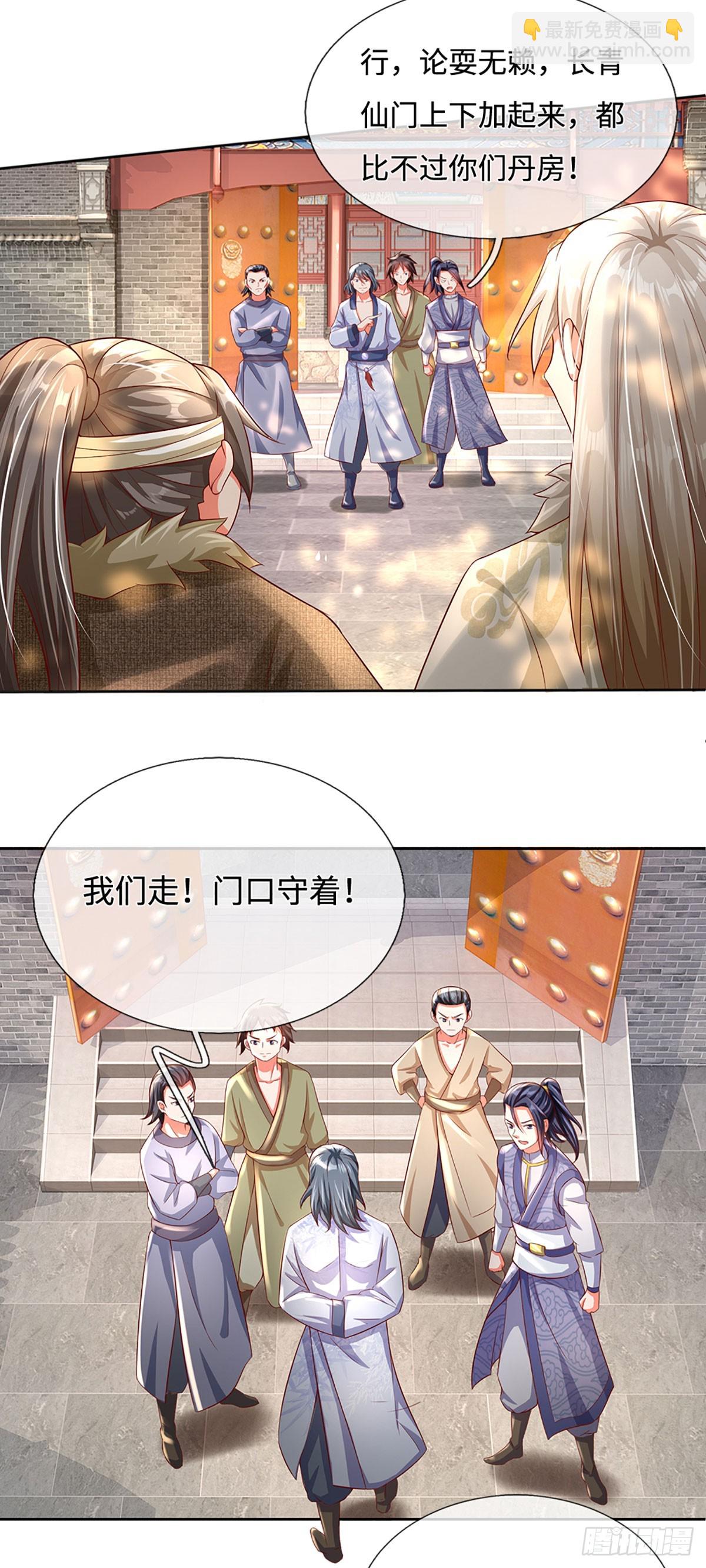 🍕氪丹修仙只苟长生 第11话 请赐教！ 第13页
