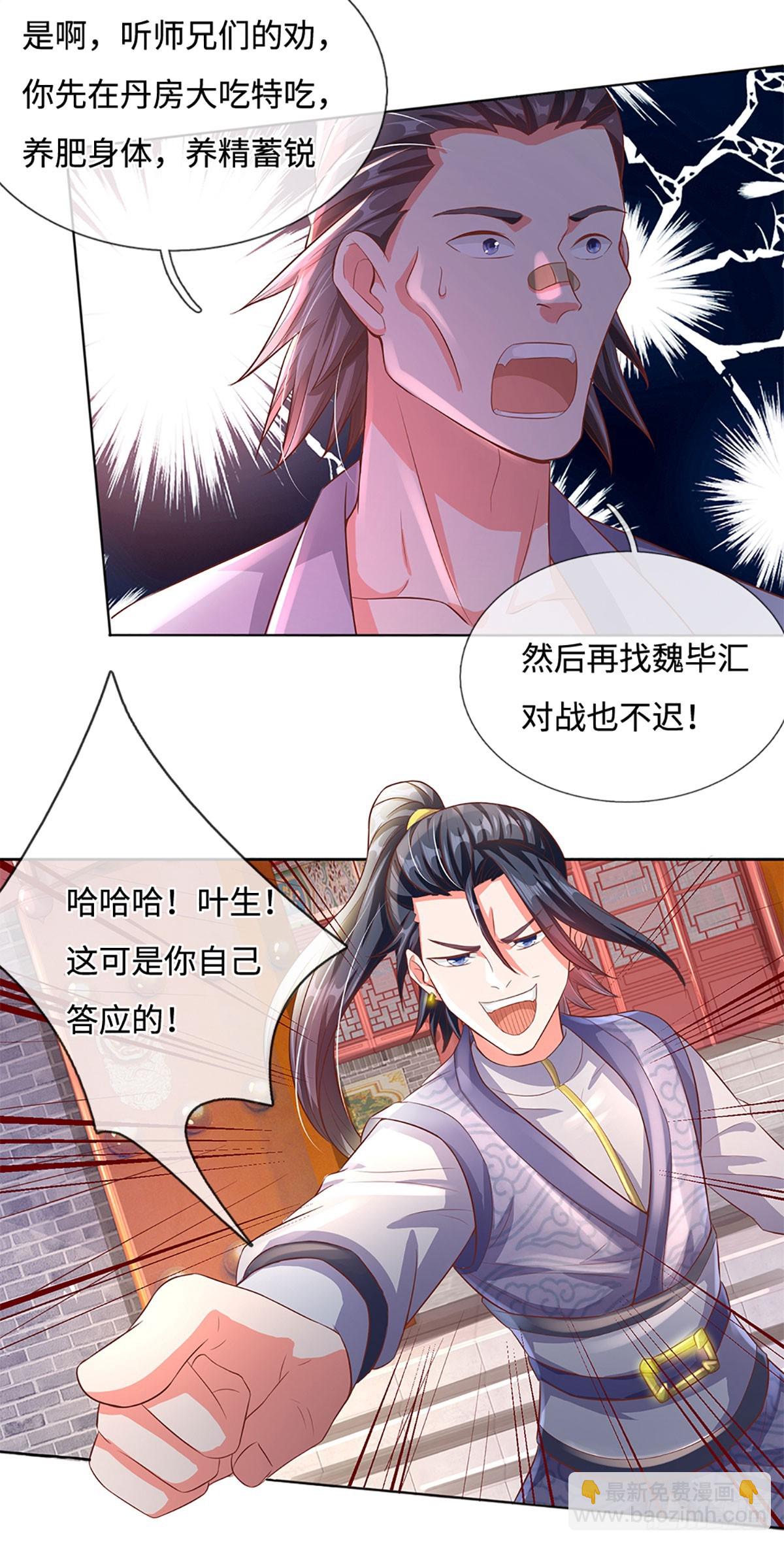 🍕氪丹修仙只苟长生 第11话 请赐教！ 第18页