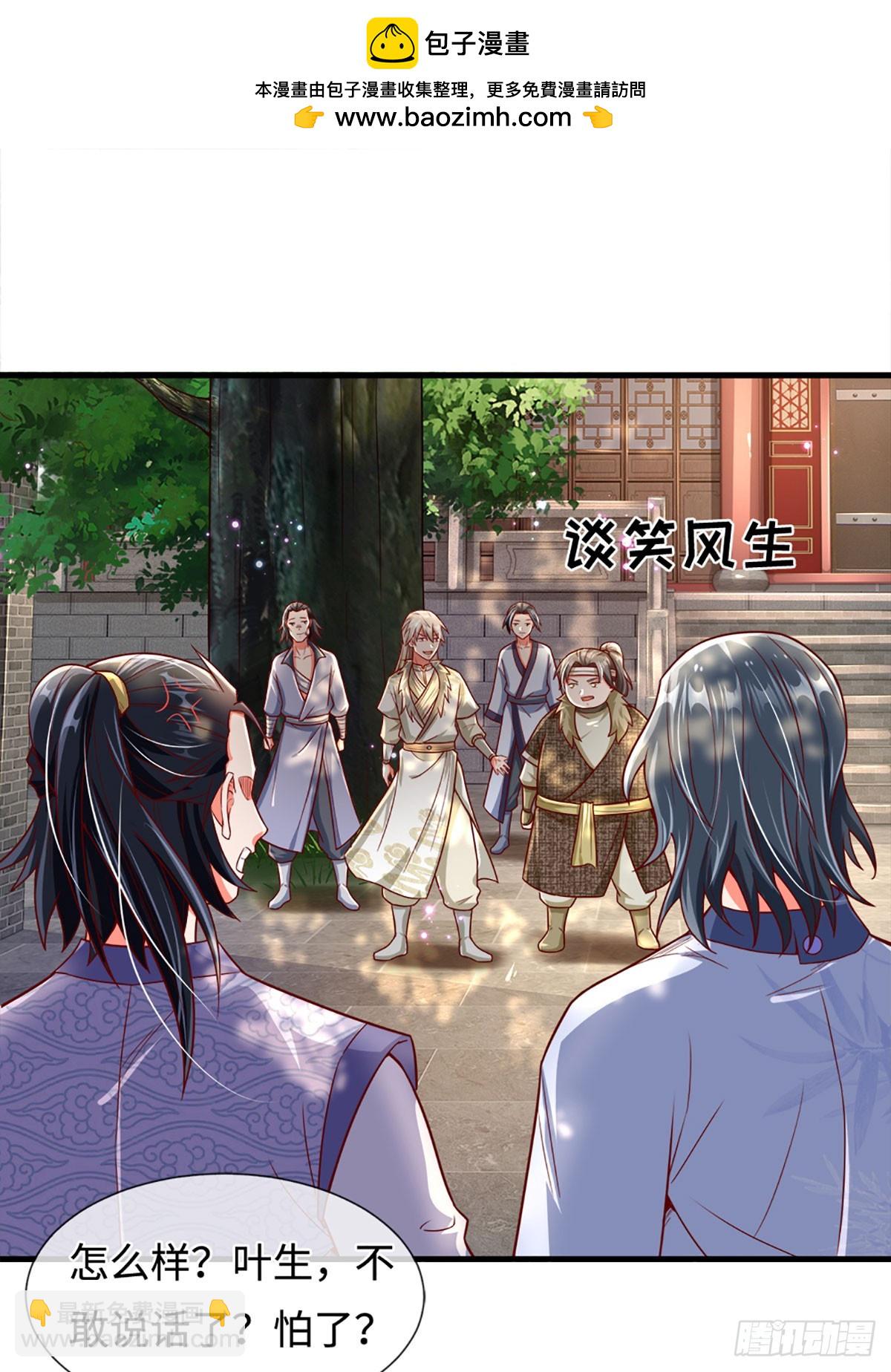 🍕氪丹修仙只苟长生 第11话 请赐教！ 第2页
