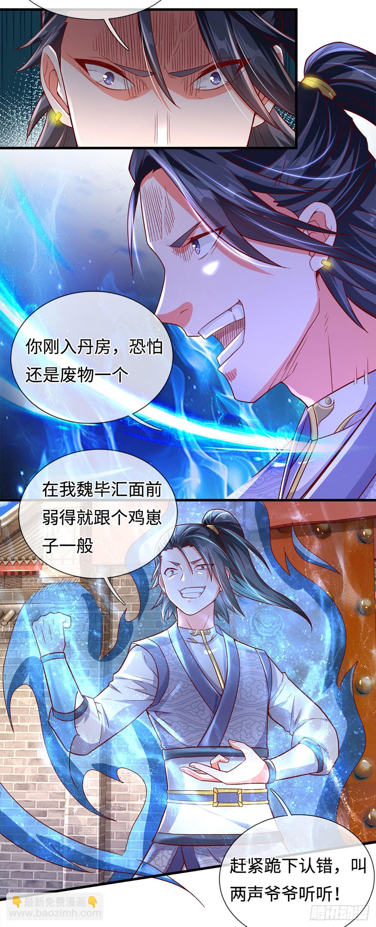 🍕氪丹修仙只苟长生 第11话 请赐教！ 第3页