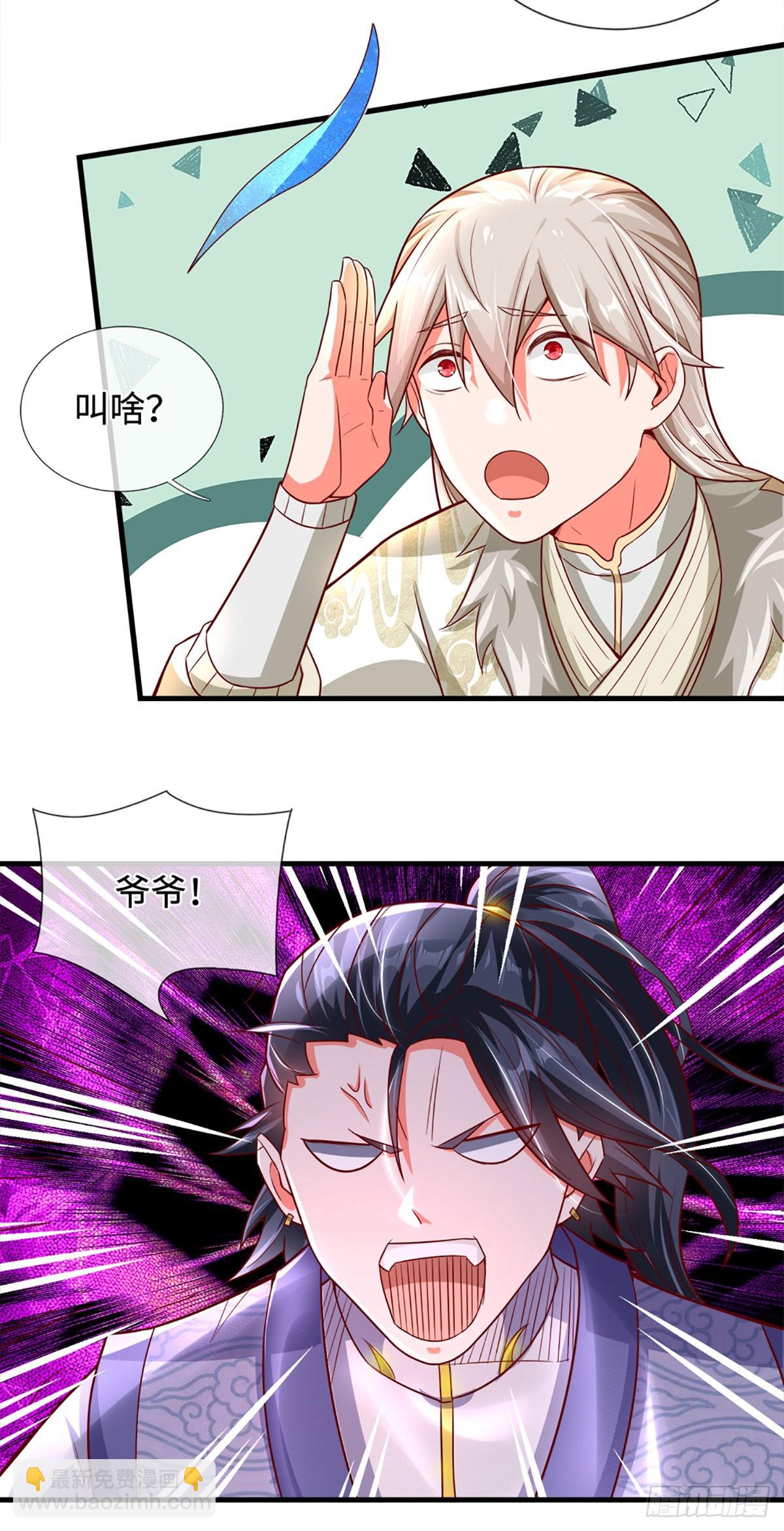 🍕氪丹修仙只苟长生 第11话 请赐教！ 第4页
