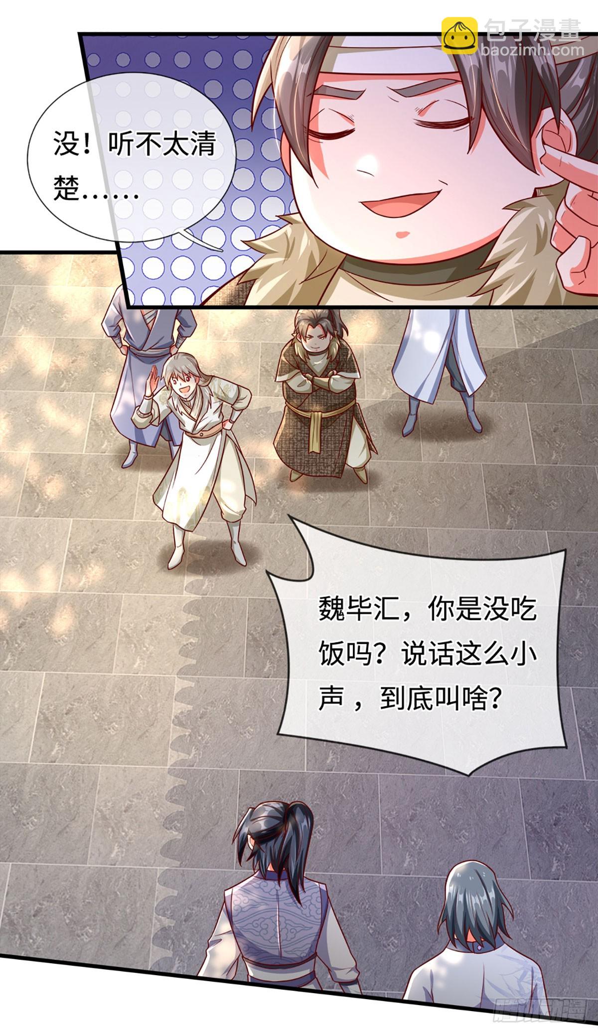 🍕氪丹修仙只苟长生 第11话 请赐教！ 第6页
