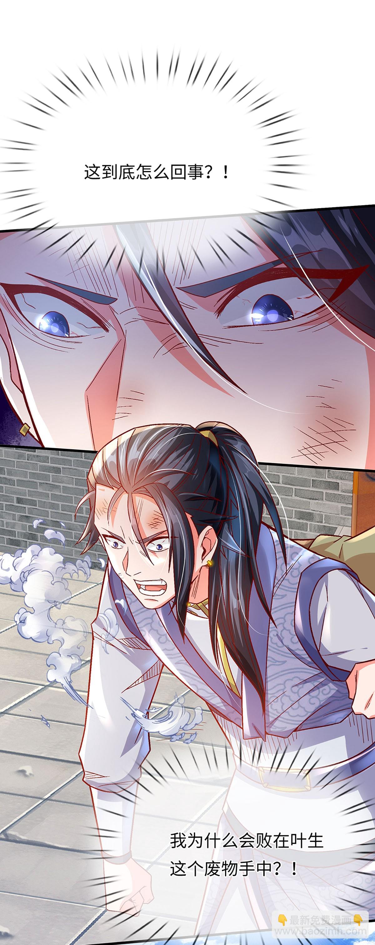 🍕氪丹修仙只苟长生 第13话 看谁能笑到最后 第4页