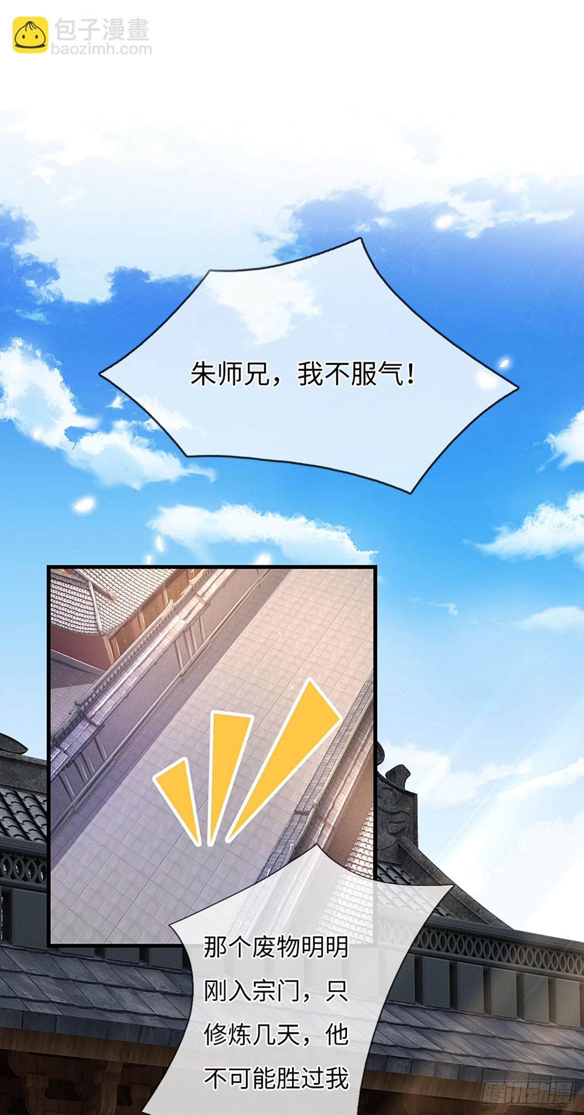 🍕氪丹修仙只苟长生 第13话 看谁能笑到最后 第8页