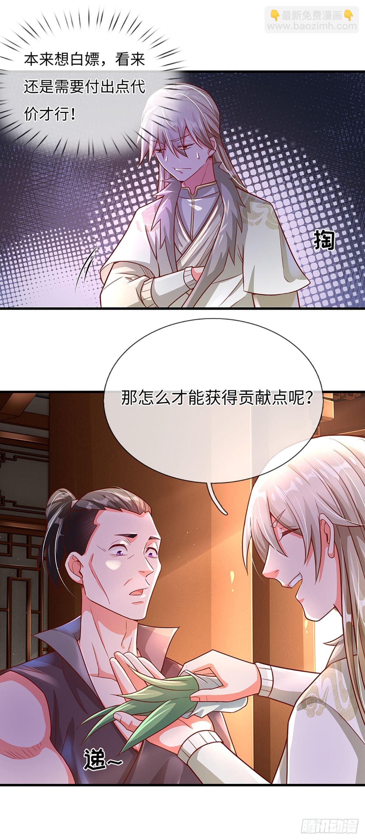 🍕氪丹修仙只苟长生 第15话 贡献点 第10页