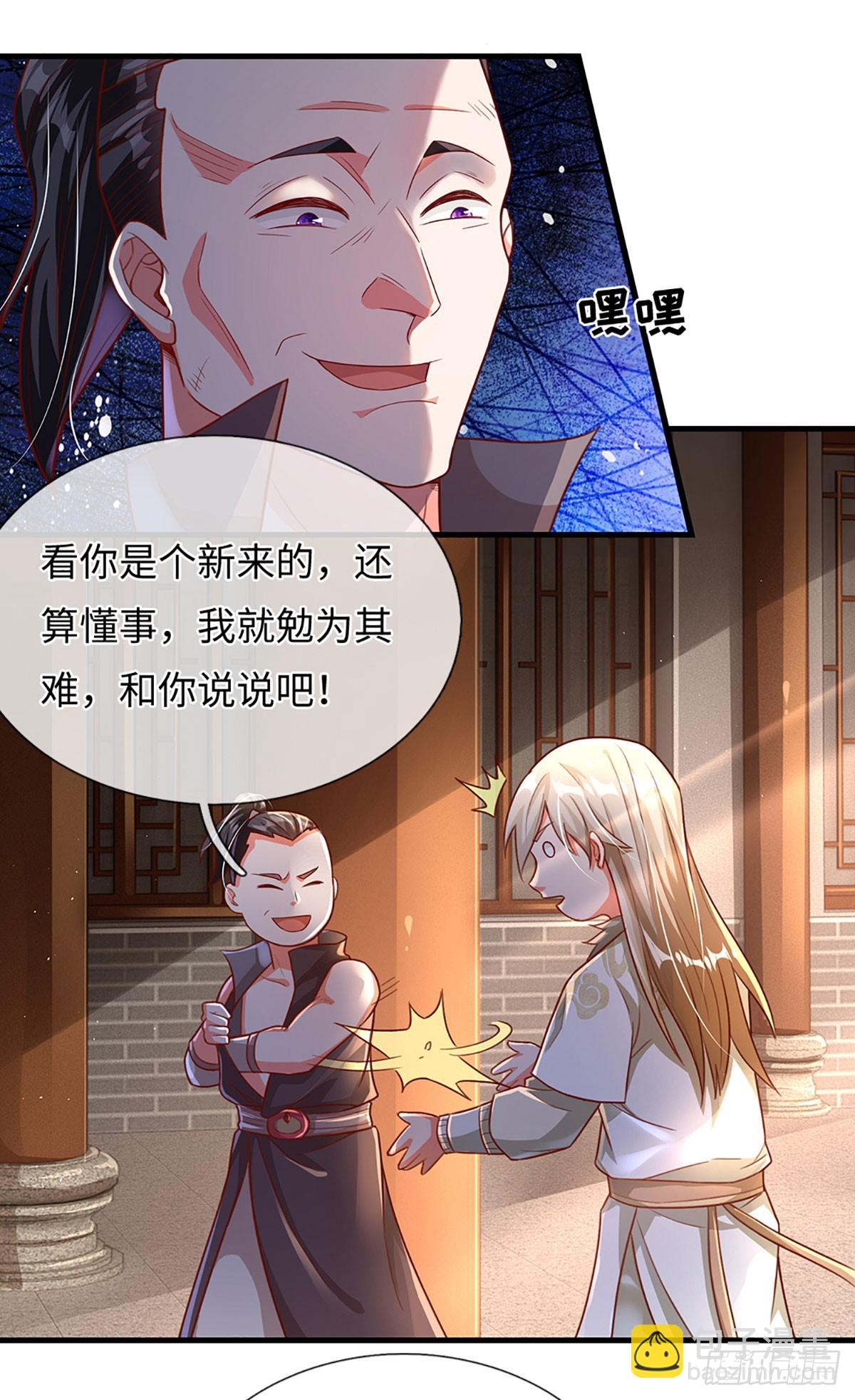 🍕氪丹修仙只苟长生 第15话 贡献点 第11页