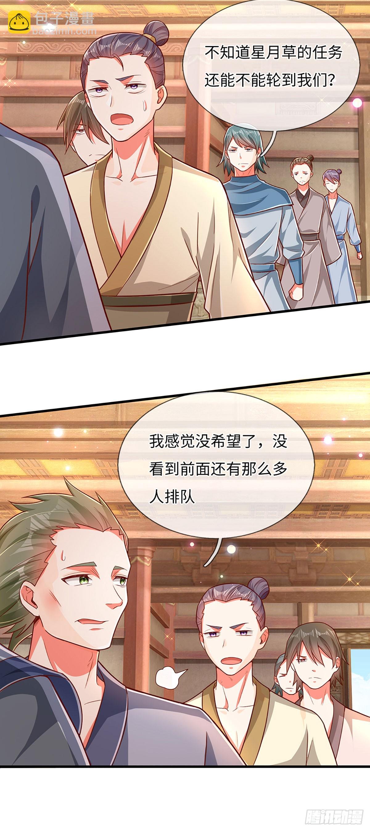 🍕氪丹修仙只苟长生 第15话 贡献点 第18页