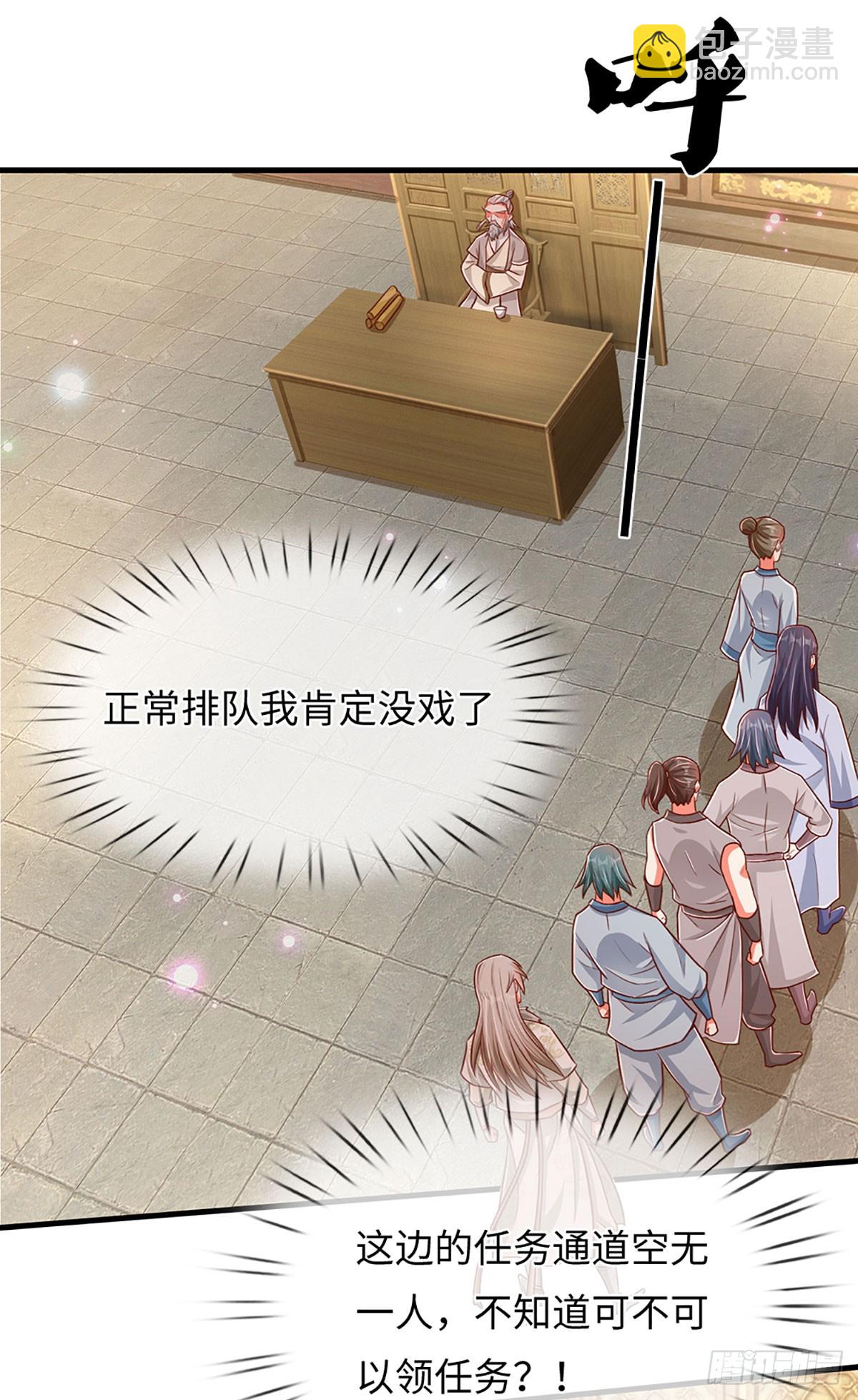 🍕氪丹修仙只苟长生 第15话 贡献点 第20页