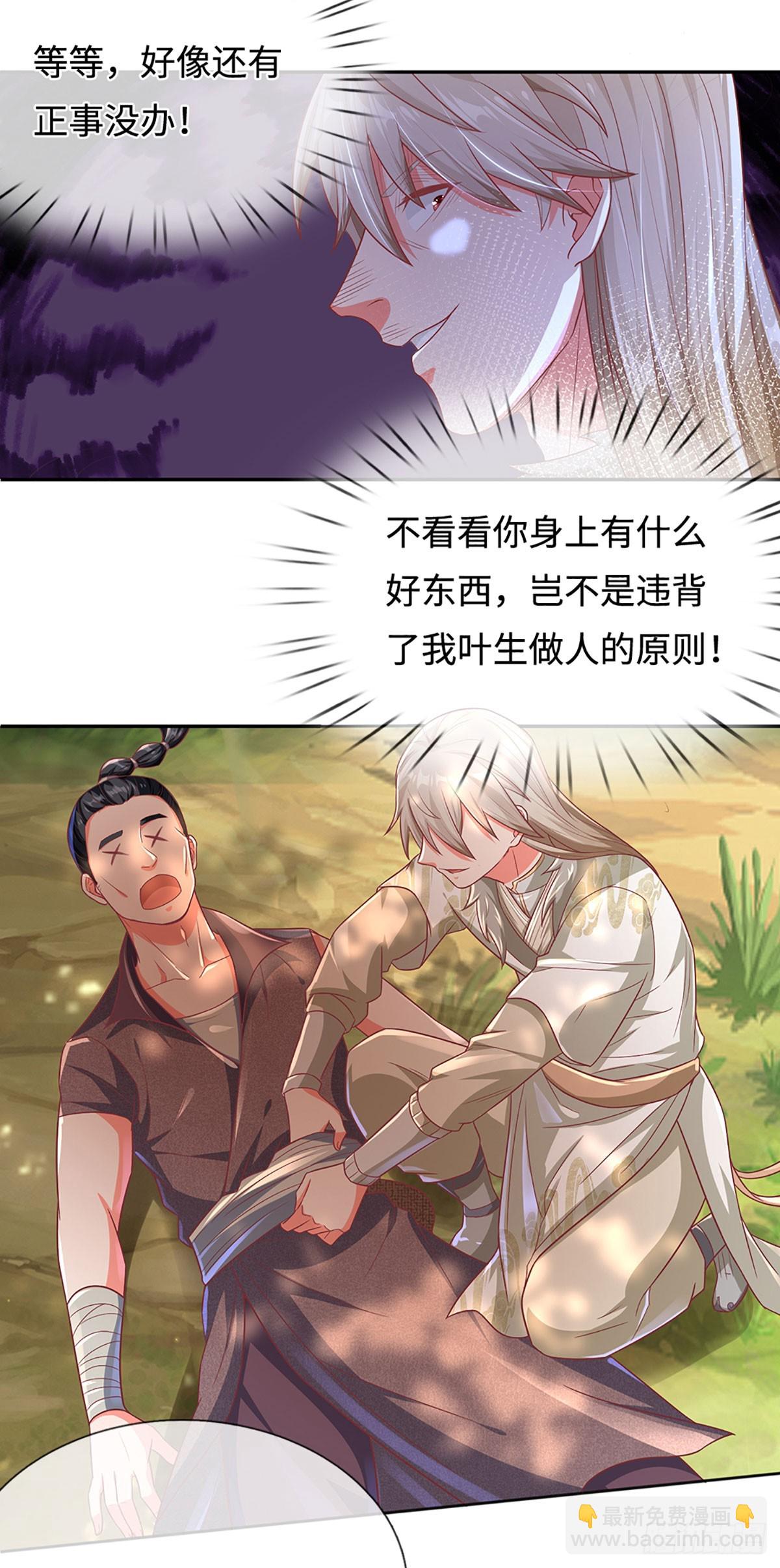 🍕氪丹修仙只苟长生 第17话 天才更要努力才行 第14页