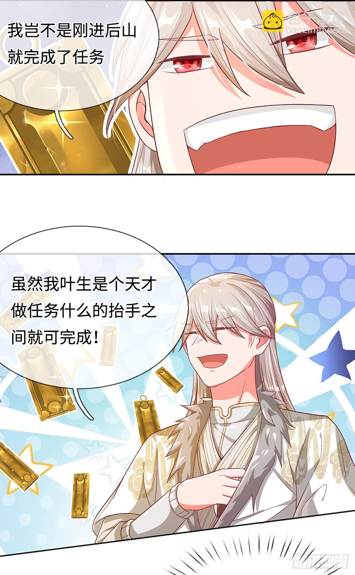 🍕氪丹修仙只苟长生 第17话 天才更要努力才行 第17页