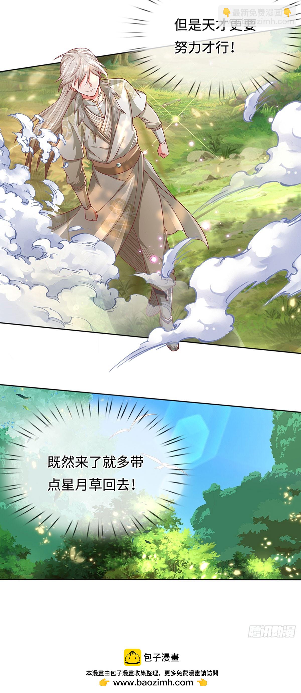 🍕氪丹修仙只苟长生 第17话 天才更要努力才行 第18页