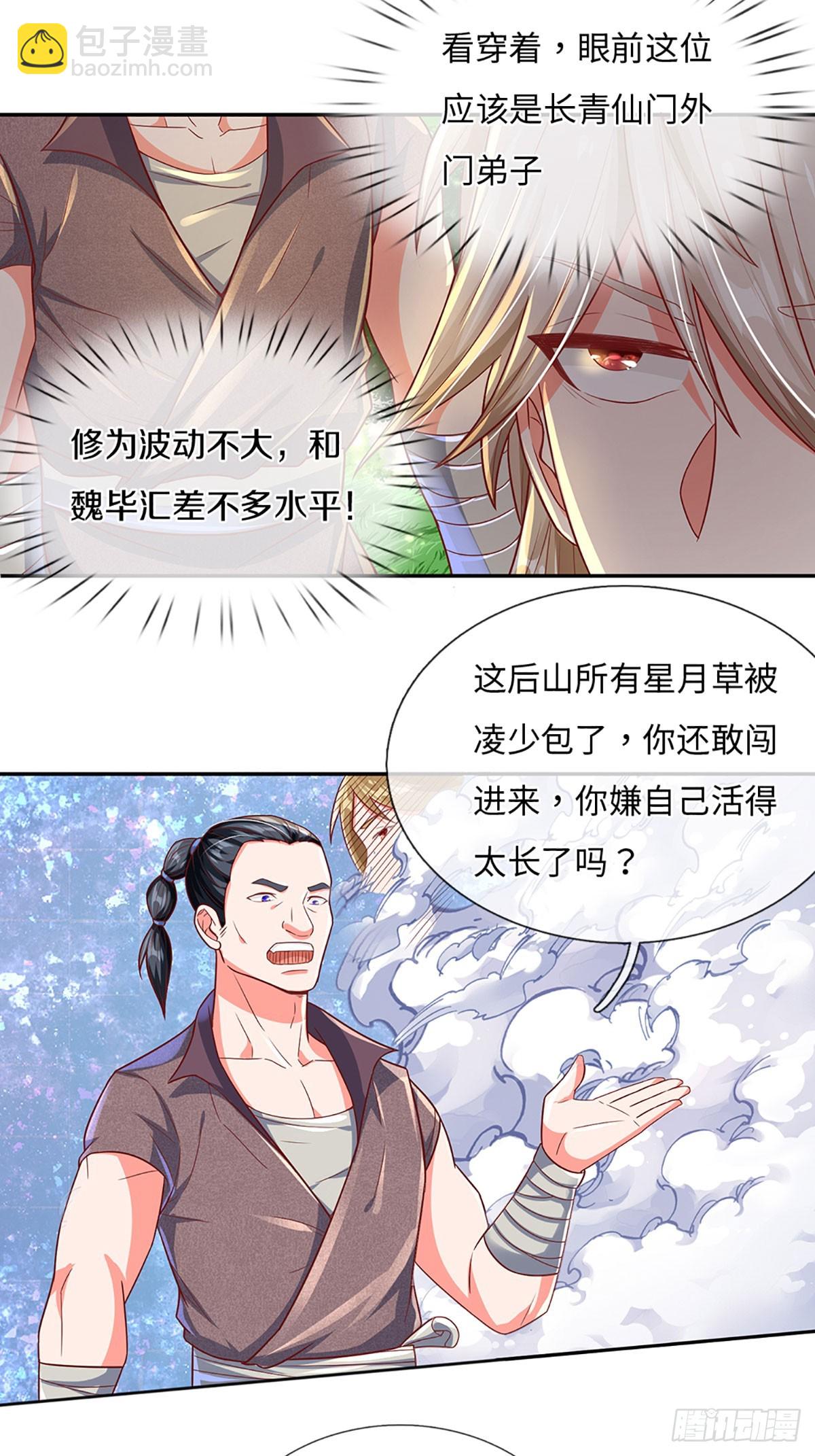 🍕氪丹修仙只苟长生 第17话 天才更要努力才行 第7页