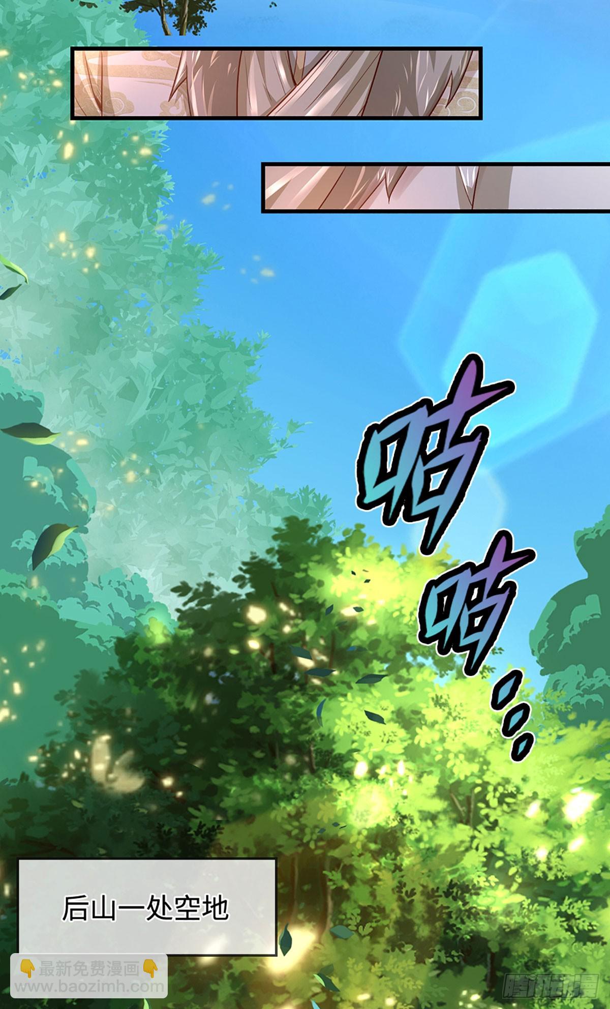 🍕氪丹修仙只苟长生 第19话 唯一的大危险 第10页