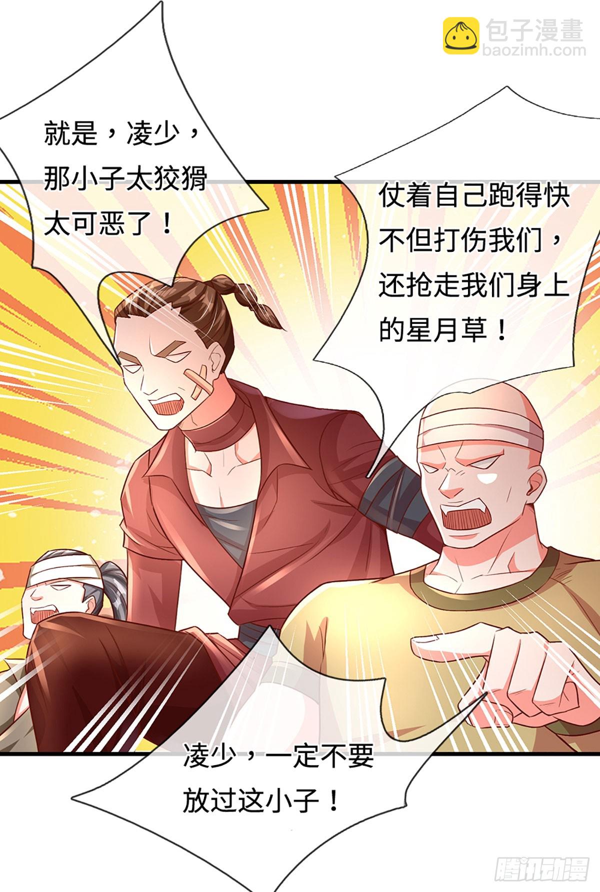 🍕氪丹修仙只苟长生 第19话 唯一的大危险 第13页