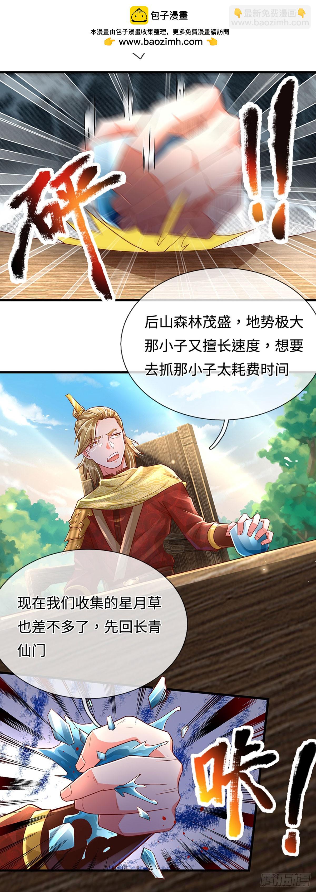 🍕氪丹修仙只苟长生 第19话 唯一的大危险 第14页