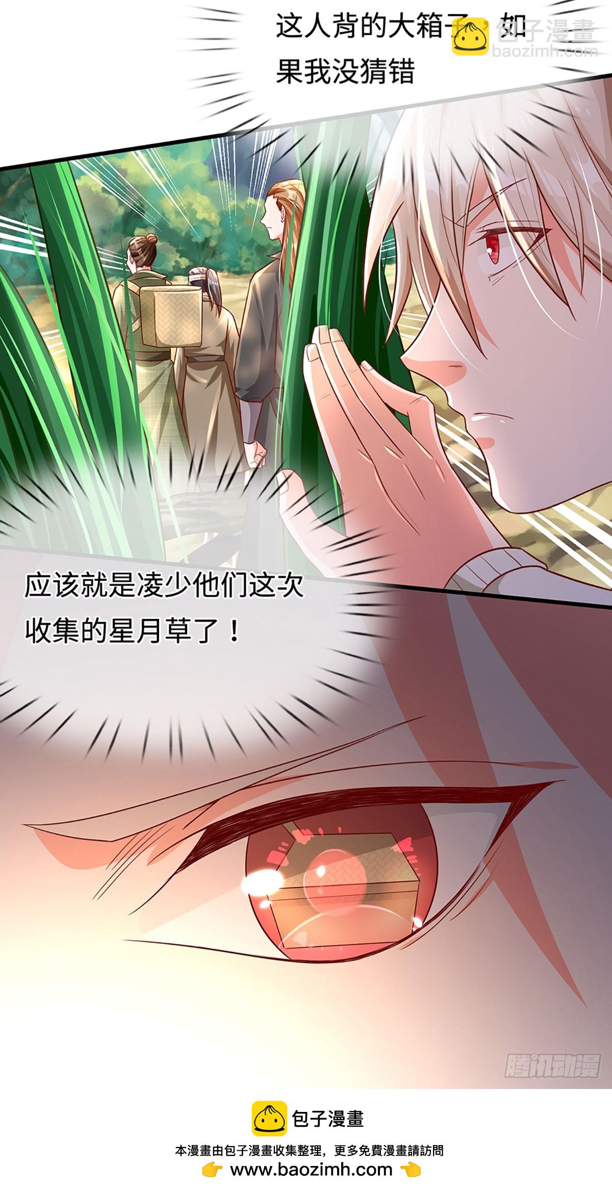 🍕氪丹修仙只苟长生 第19话 唯一的大危险 第19页