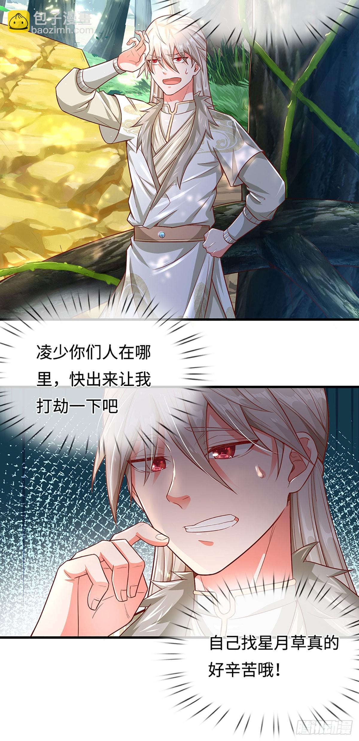 🍕氪丹修仙只苟长生 第19话 唯一的大危险 第3页