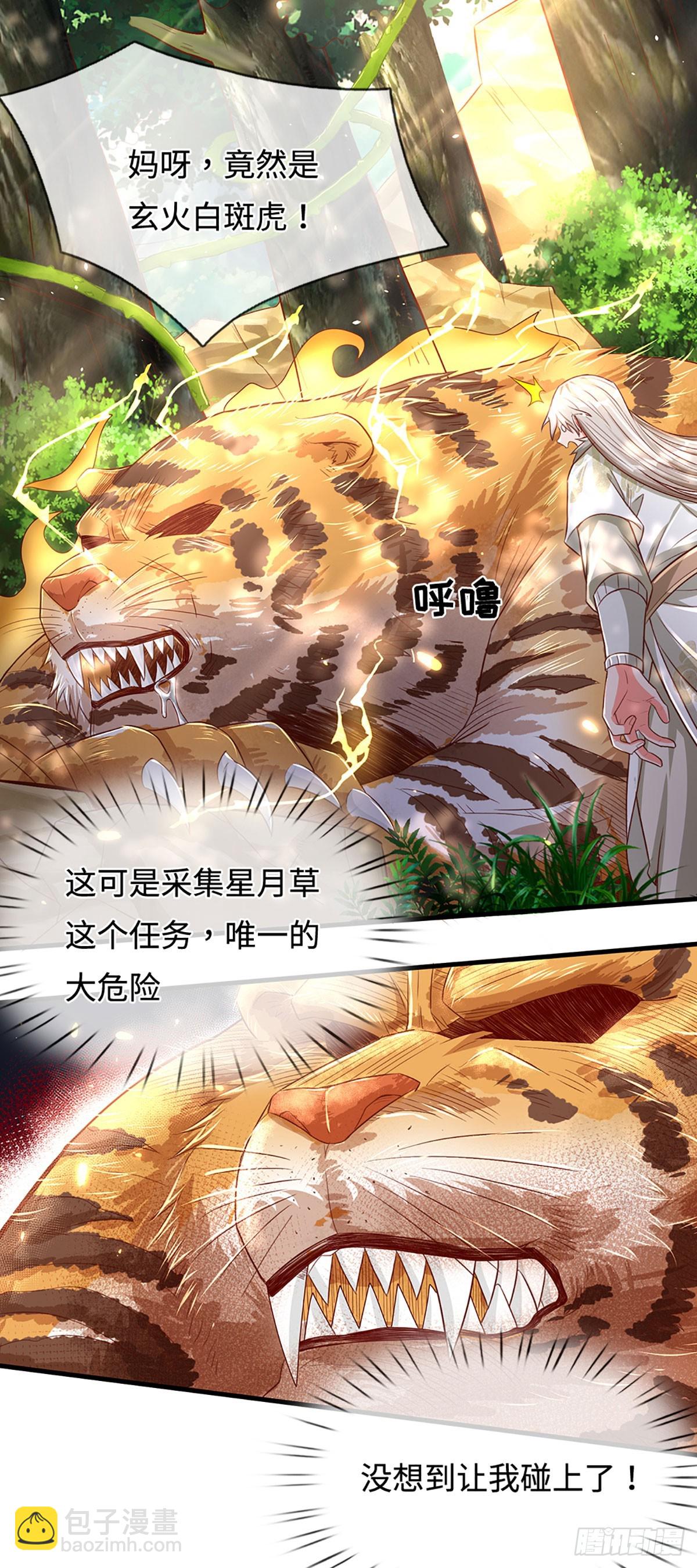 🍕氪丹修仙只苟长生 第19话 唯一的大危险 第8页