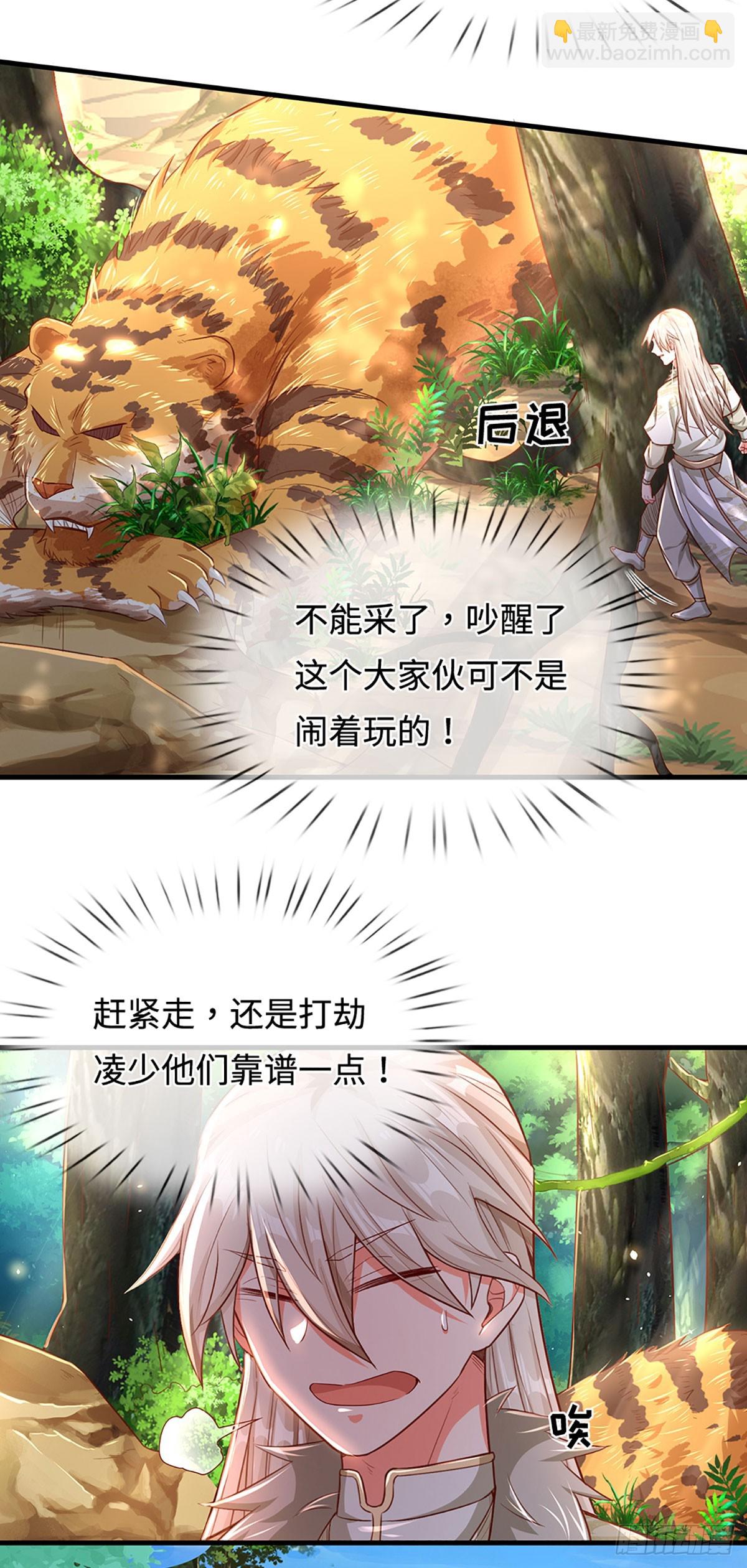 🍕氪丹修仙只苟长生 第19话 唯一的大危险 第9页