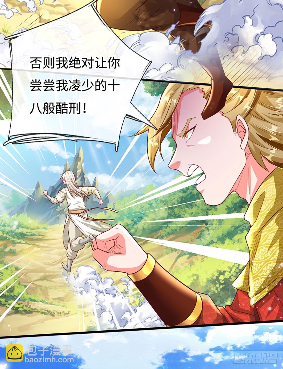 🍕氪丹修仙只苟长生 第21话 老虎头，你也敢踩！ 第13页