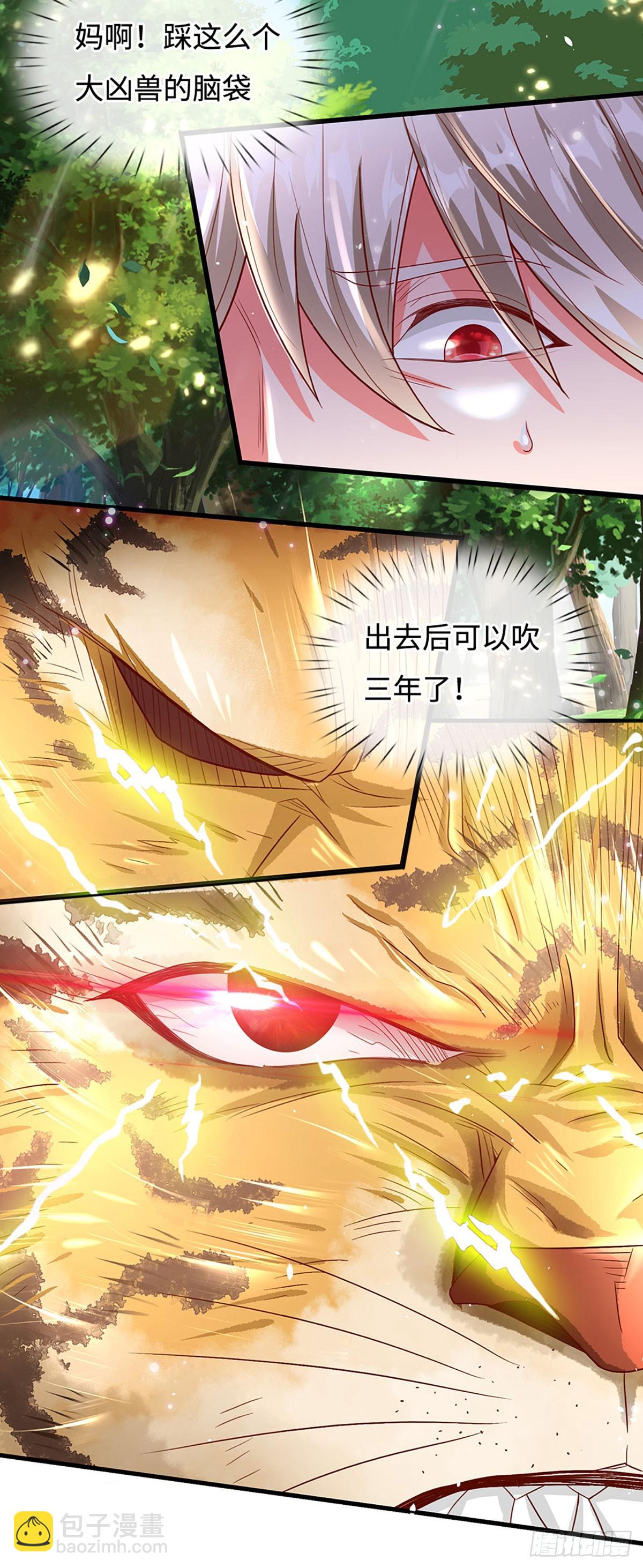 🍕氪丹修仙只苟长生 第21话 老虎头，你也敢踩！ 第18页