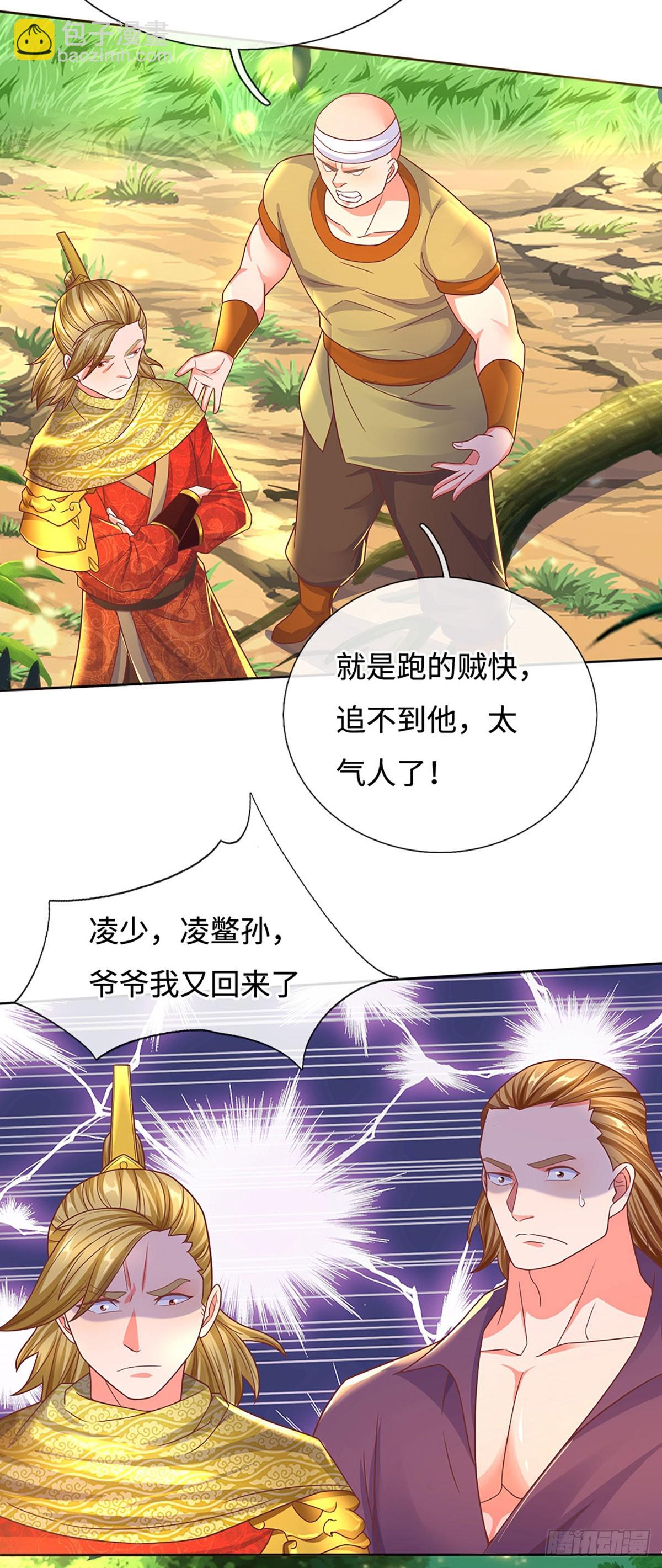 🍕氪丹修仙只苟长生 第21话 老虎头，你也敢踩！ 第6页